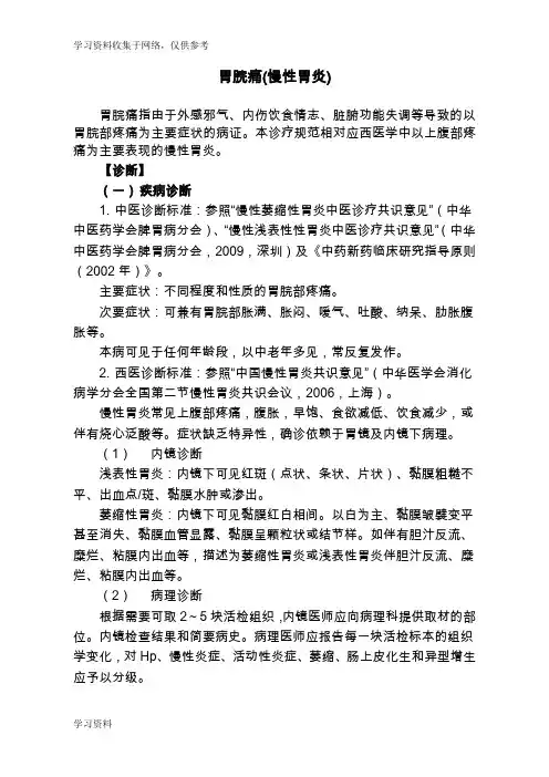 脾胃病胃脘痛诊疗规范
