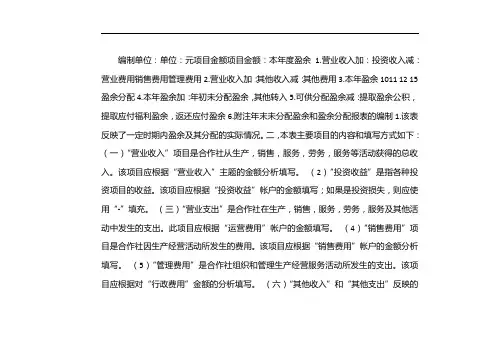 盈余及盈余分配表