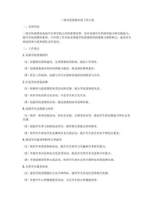 二级学院团委年度工作计划