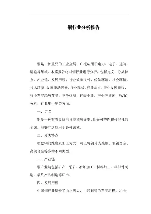 铜行业分析报告