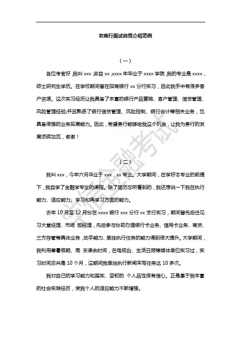 农商行面试自我介绍范文