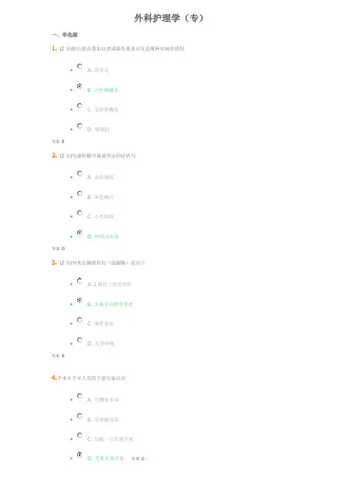 吉大《外科护理学》考试