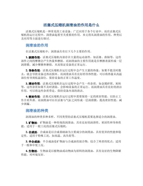 活塞式压缩机润滑油的作用是什么