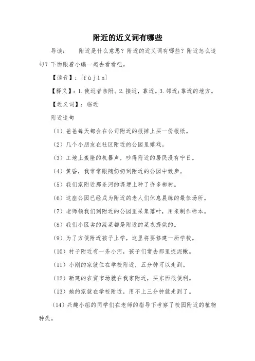 附近的近义词有哪些