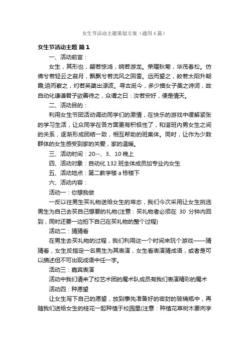 女生节活动主题策划方案（通用4篇）
