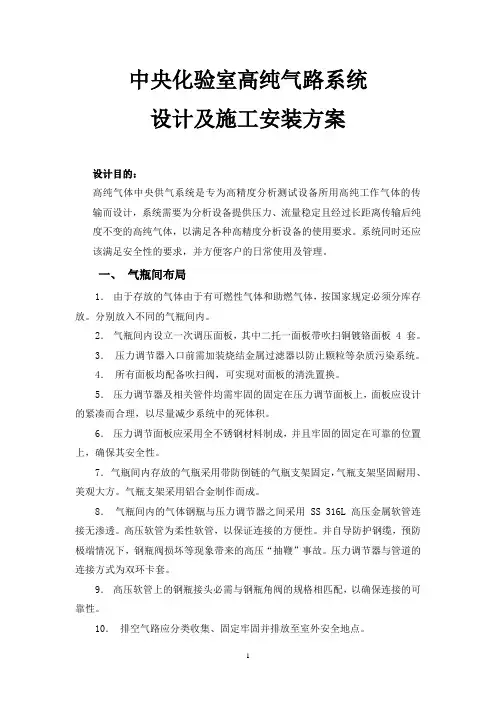 北京分公司高纯气路系统设计施工安装方案