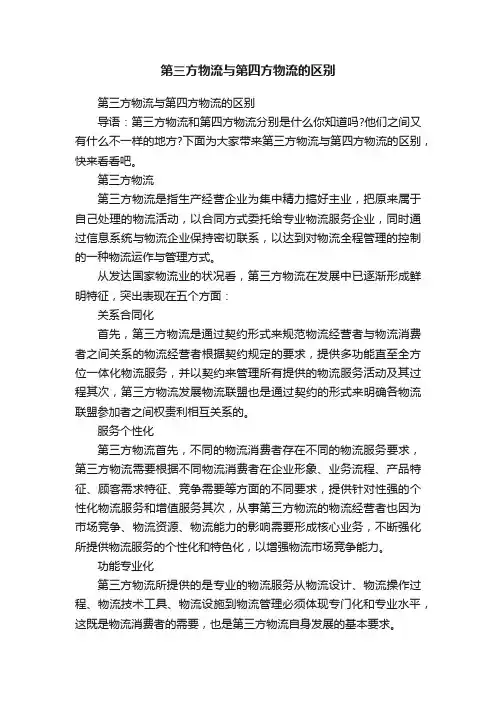 第三方物流与第四方物流的区别