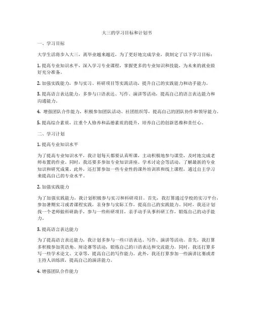 大三的学习目标和计划书