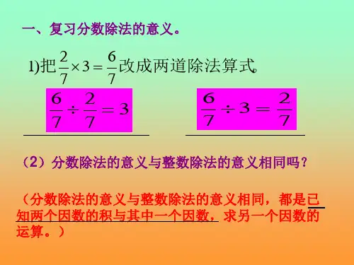 分数除法复习ppt课件