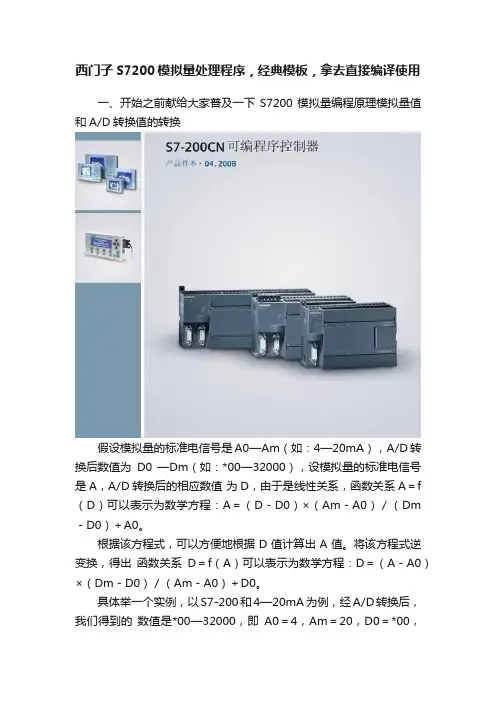 西门子S7200模拟量处理程序，经典模板，拿去直接编译使用