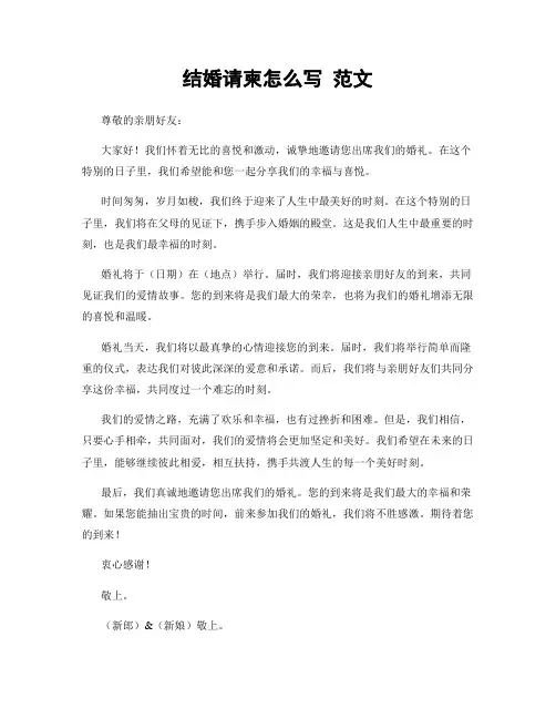 结婚请柬怎么写 范文
