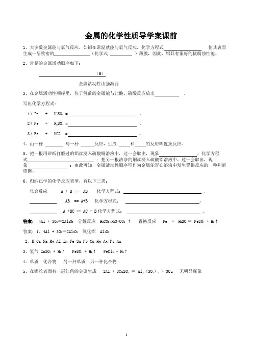 九年级化学金属的化学性质导学案