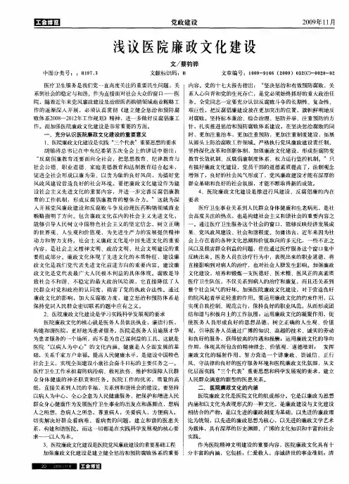 浅议医院廉政文化建设