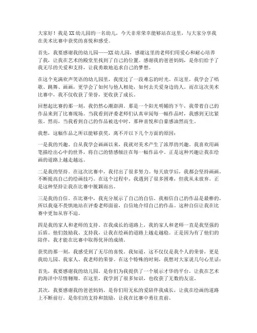 美术比赛获奖幼儿园感言