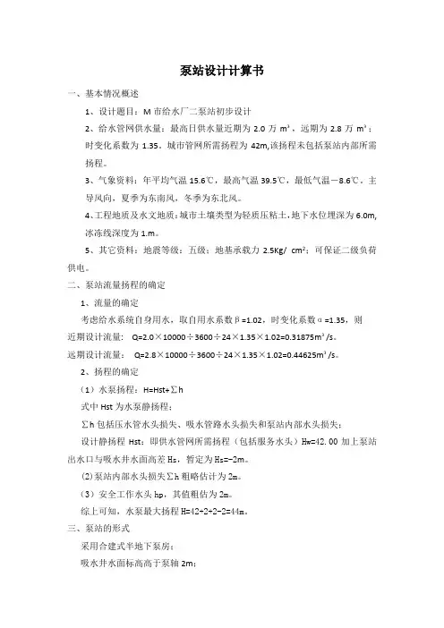 泵站设计计算书