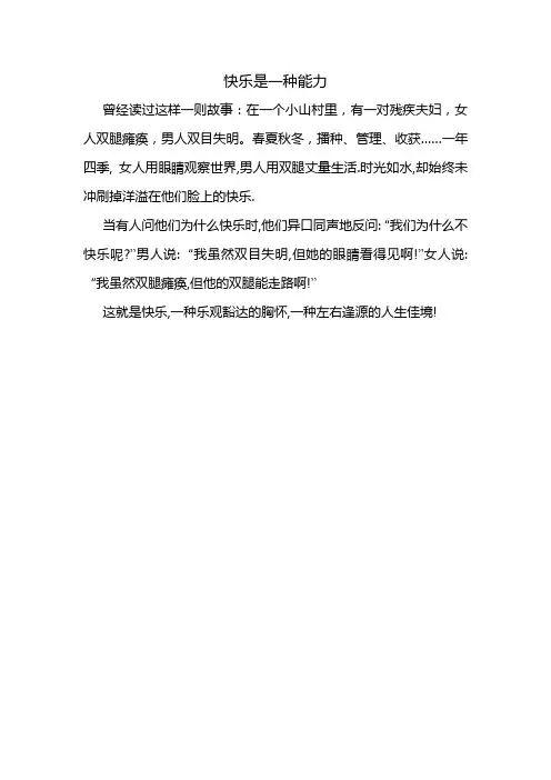 快乐是一种能力 节选
