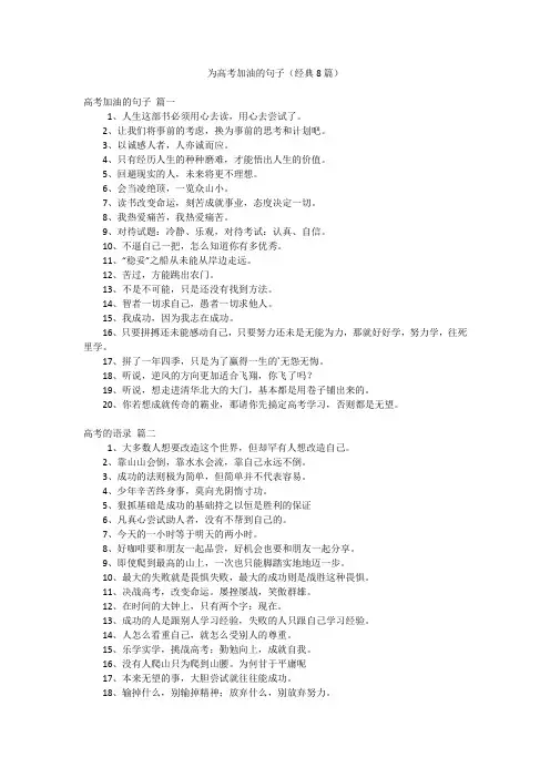 为高考加油的句子(经典8篇)