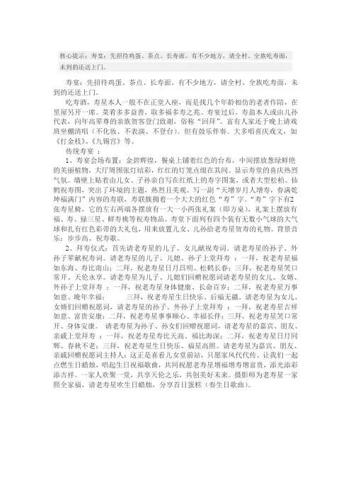 寿宴的流程