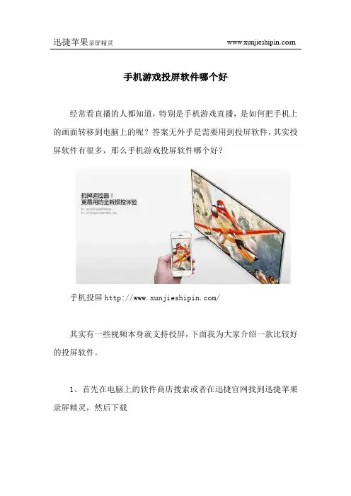 手机游戏投屏软件哪个好
