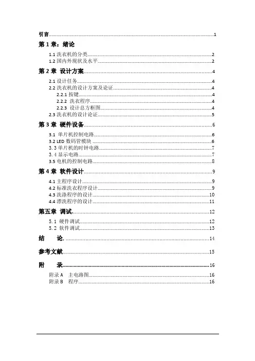 洗衣机人机界面课设报告