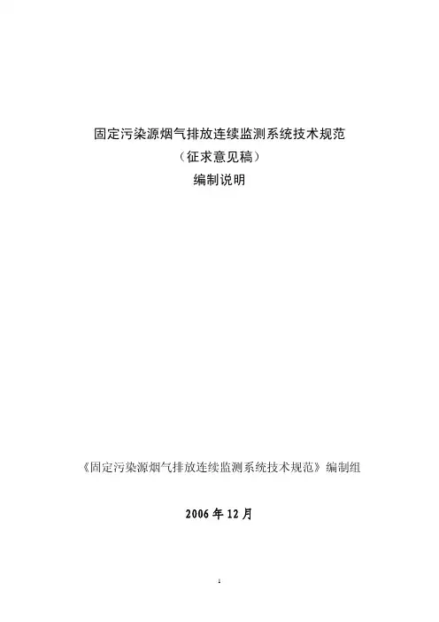 固定污染源烟气排放连续监测系统规范