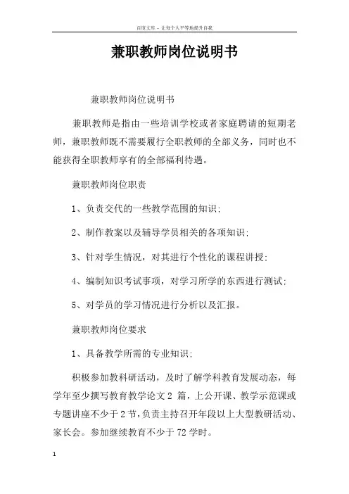 兼职教师岗位说明书