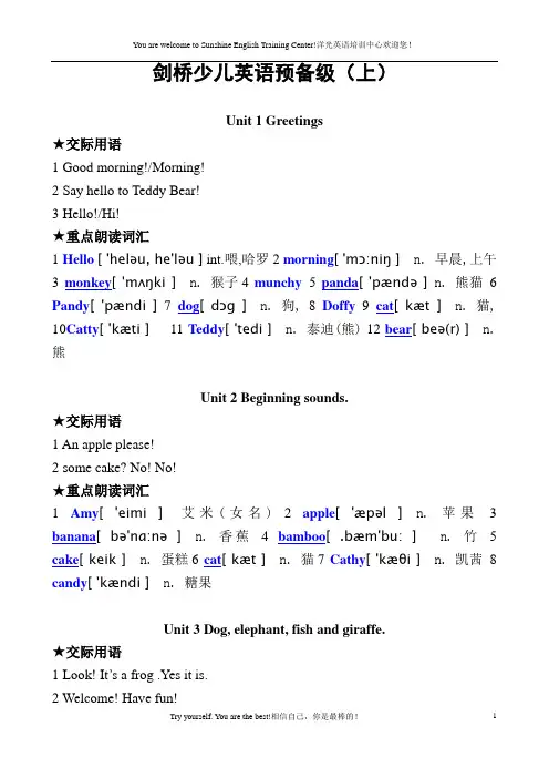 剑桥少儿英语预备级上单词