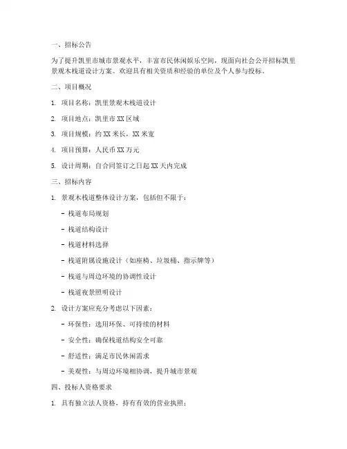 凯里景观木栈道设计招标