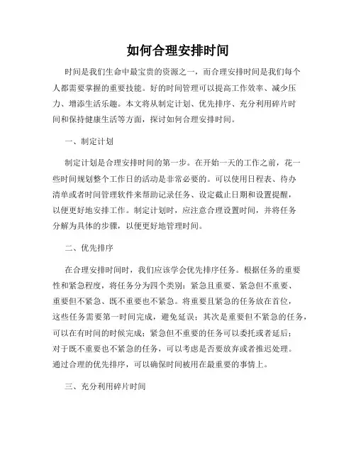 如何合理安排时间