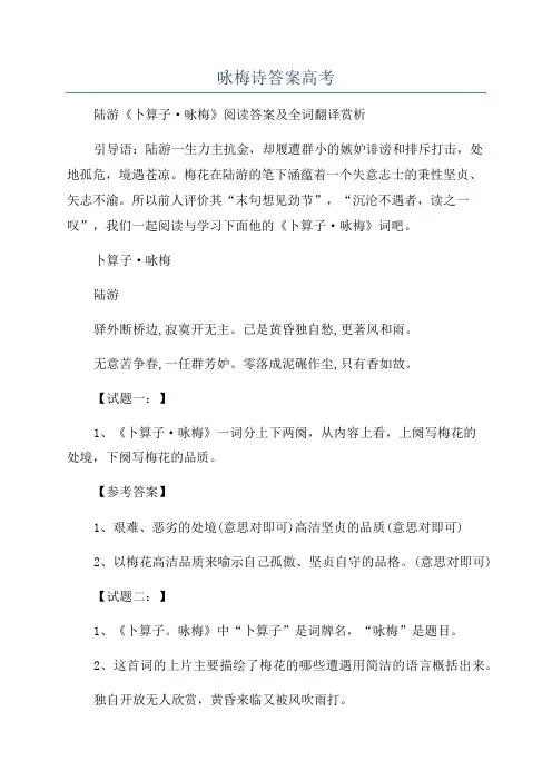 咏梅诗答案高考