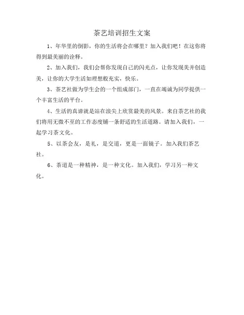 茶艺培训招生文案