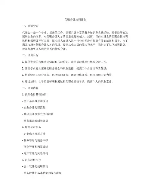 代账会计培训计划