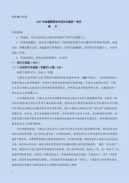 2017年高考语文真题试卷附标准答案(可编辑修改word版)