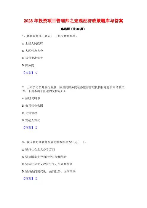2023年投资项目管理师之宏观经济政策题库与答案