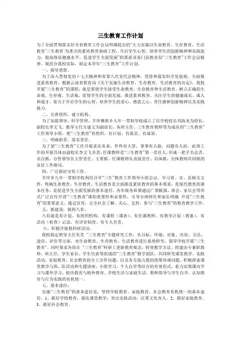 三生教育工作计划