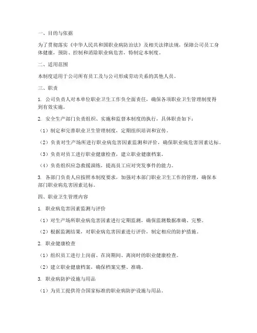 家具公司职业卫管理制度