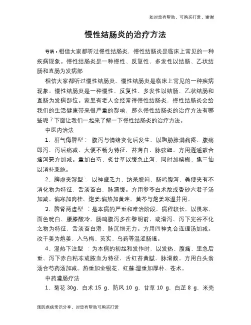 慢性结肠炎的治疗方法