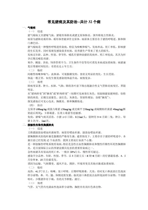 常见猪病及其防治--共计32个病.