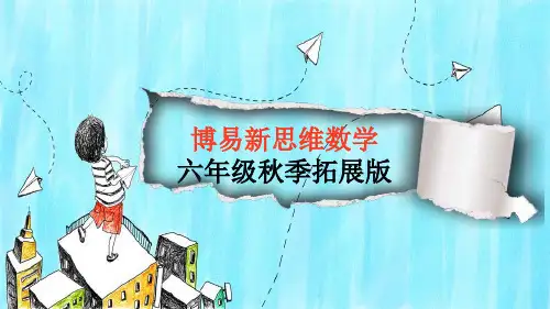 6.7 工程问题(二)