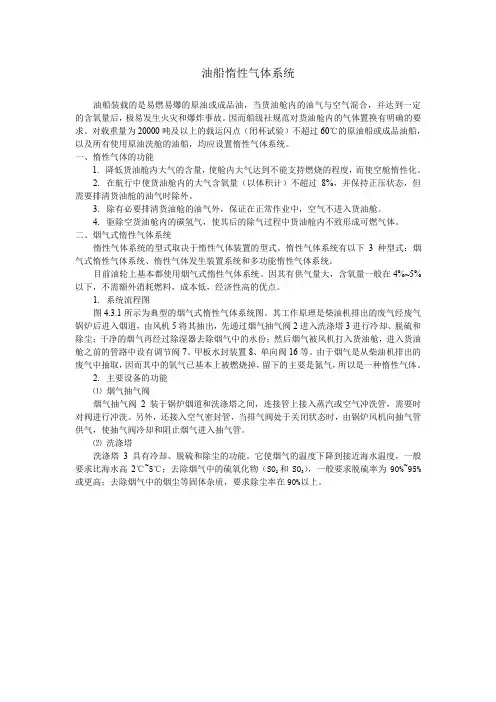 油船惰性气体系统