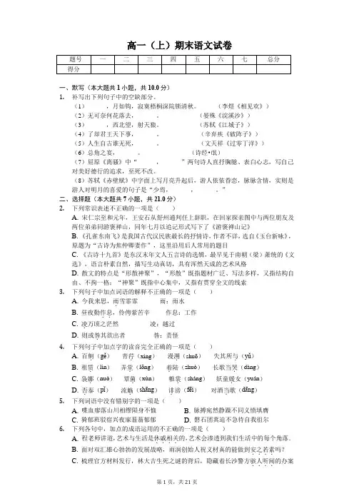 福建省龙岩市高一(上)期末语文试卷(含答案)