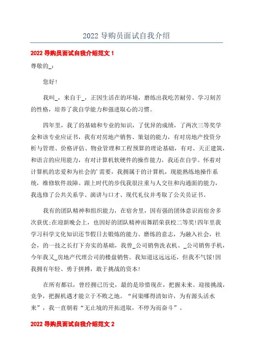 2022导购员面试自我介绍
