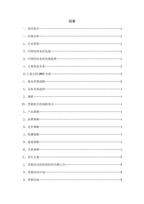 王老吉营销计划书