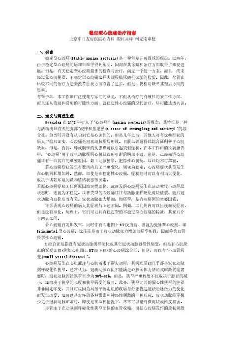 稳定型心绞痛治疗指南