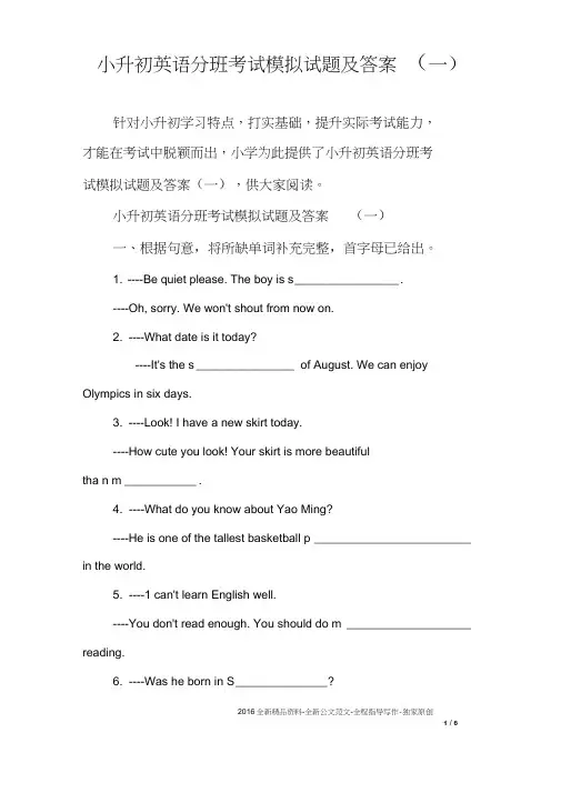 小升初英语分班考试模拟试题及答案一