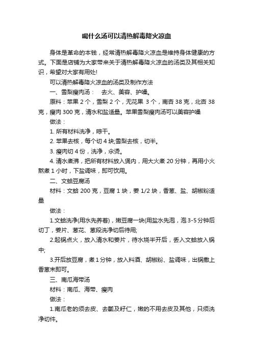 喝什么汤可以清热解毒降火凉血