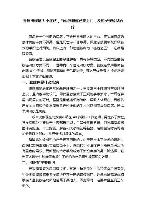 身体出现这8个症状，当心胰腺癌已找上门，及时发现趁早治疗
