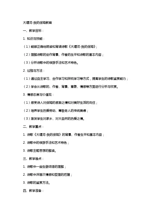 大堰河-我的保姆教案