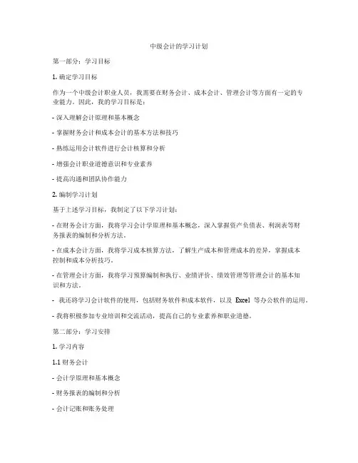 中级会计的学习计划