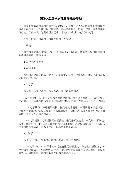 犍为大型卧式水轮发电机结构设计